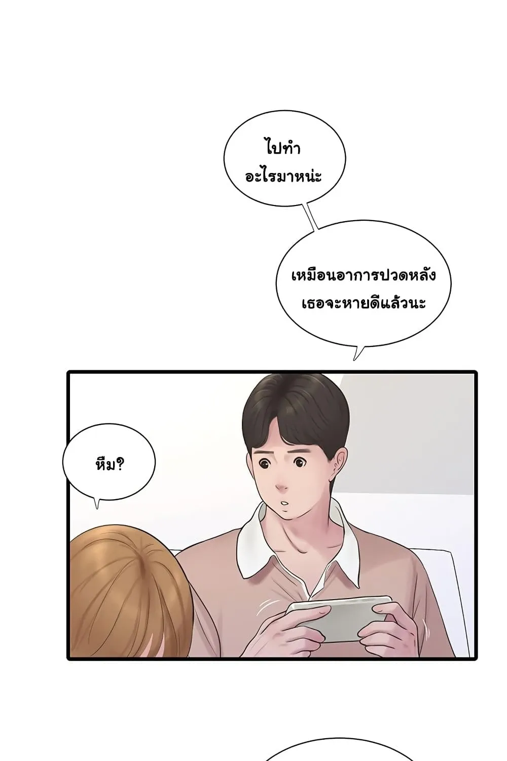 The Hole Diary - หน้า 31