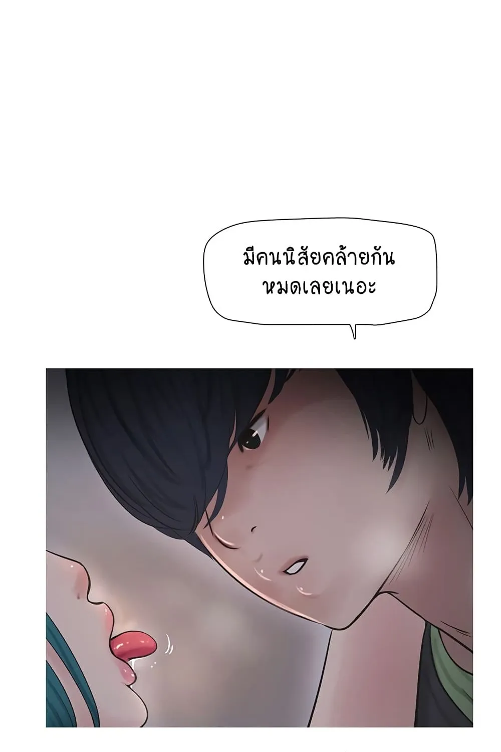 The Hole Diary - หน้า 41