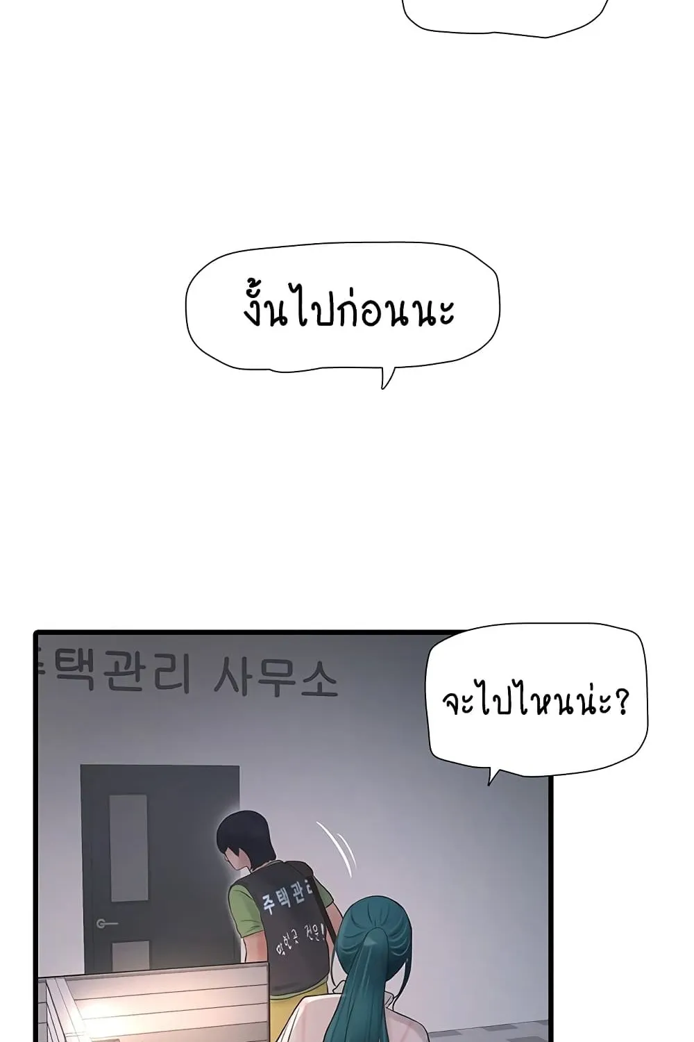 The Hole Diary - หน้า 46