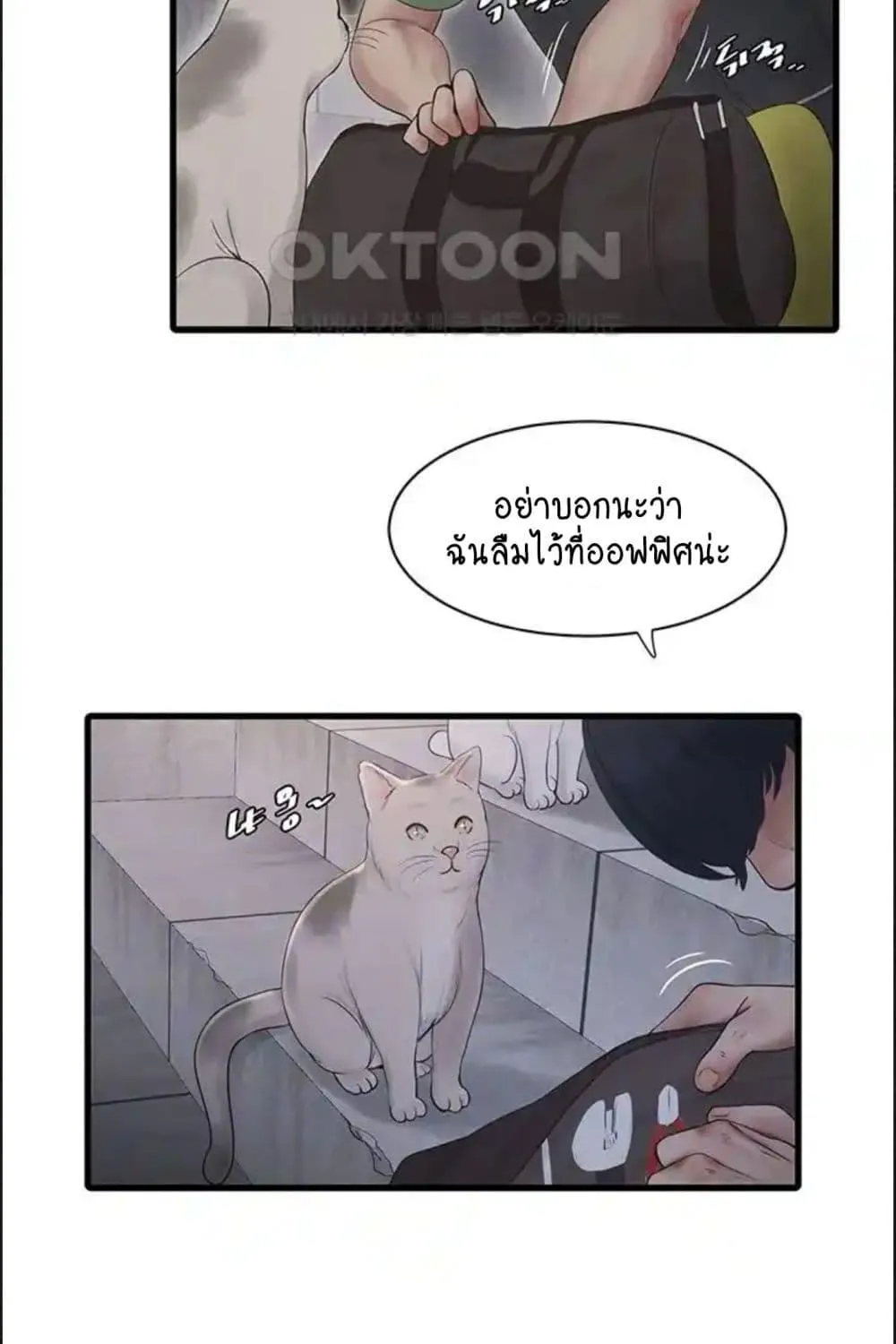 The Hole Diary - หน้า 12