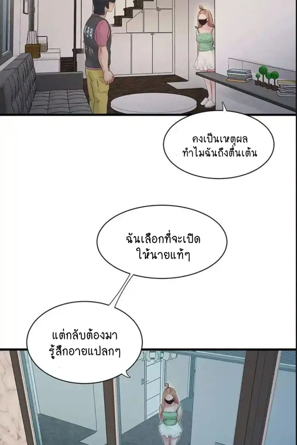 The Hole Diary - หน้า 51