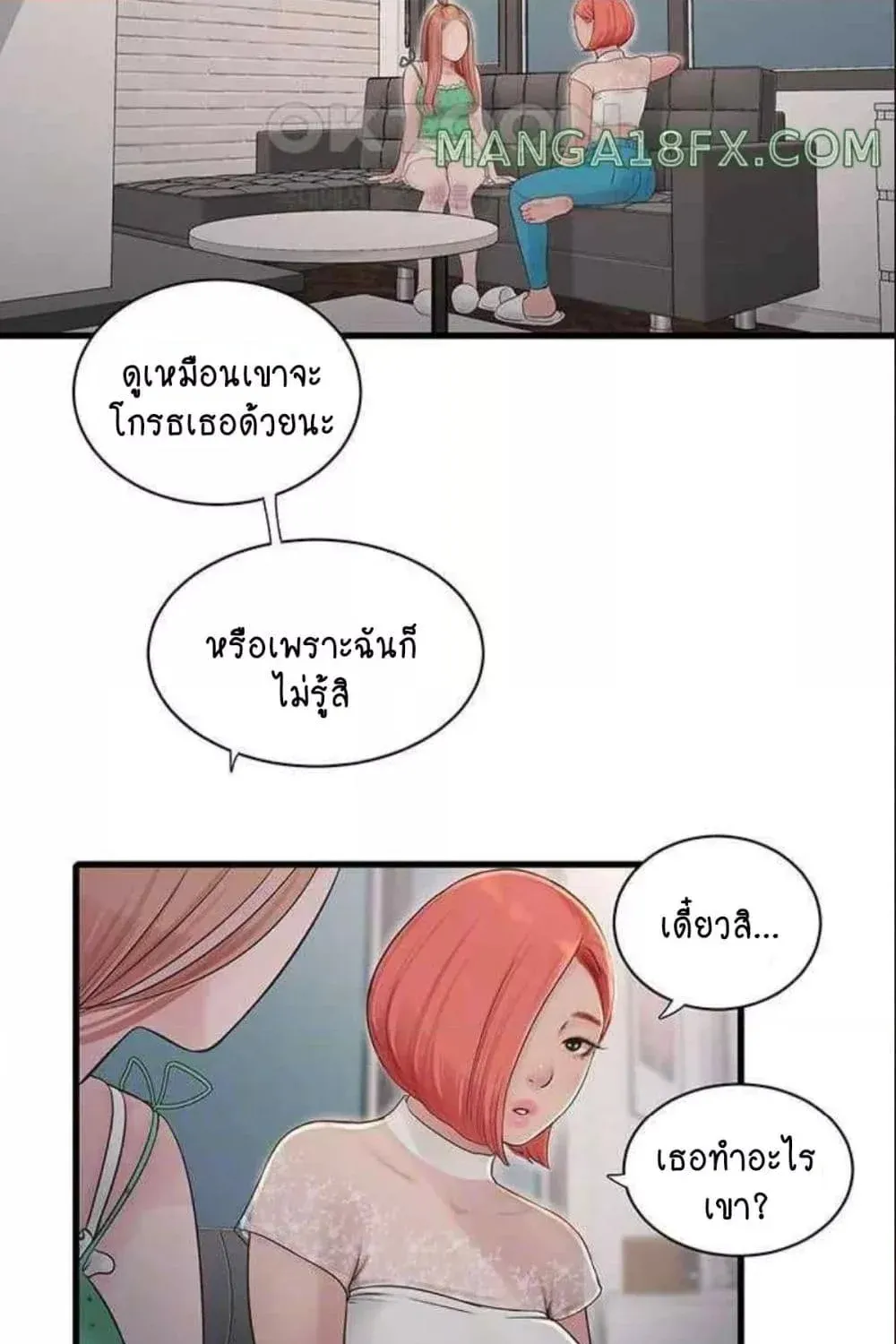 The Hole Diary - หน้า 37