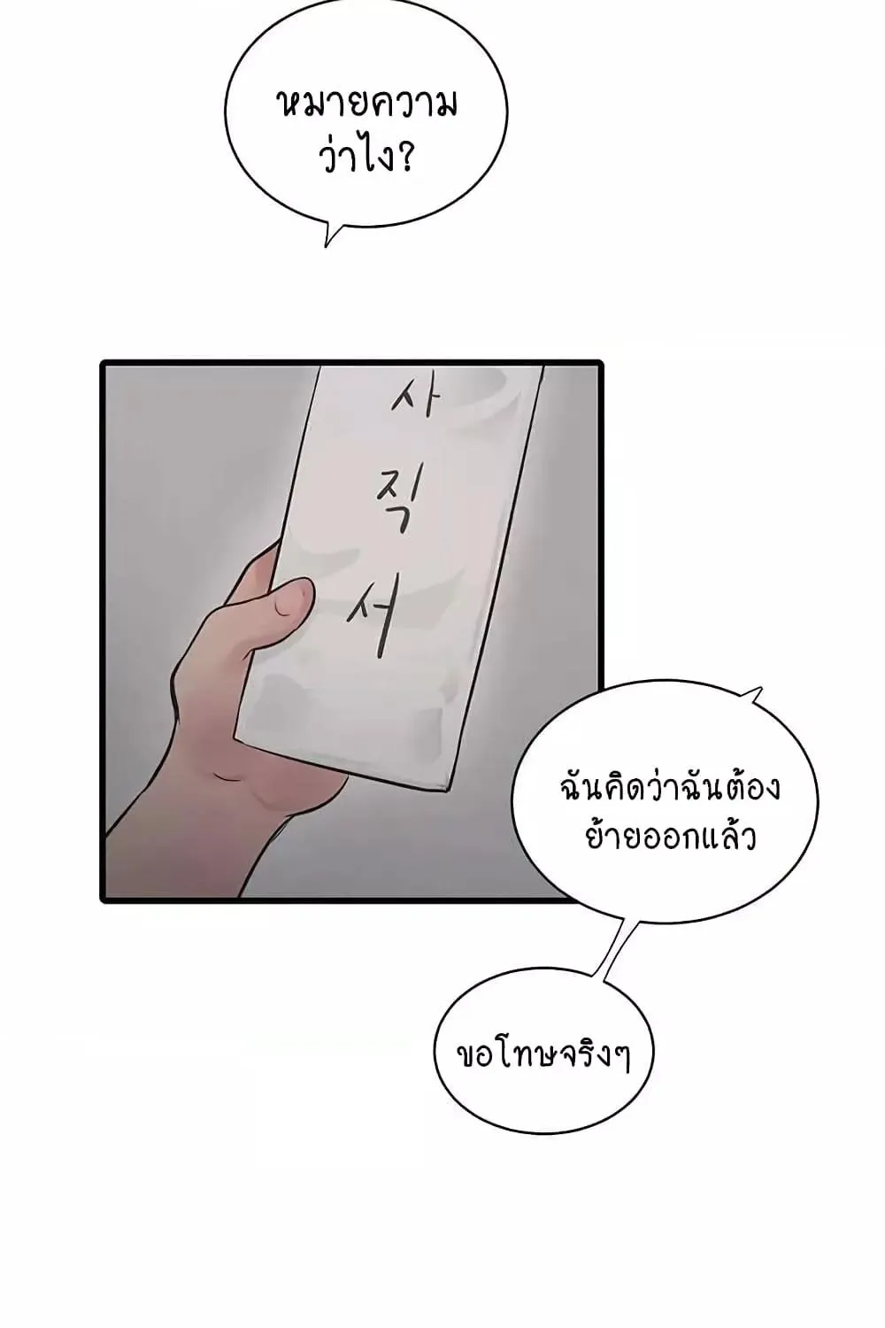 The Hole Diary - หน้า 1