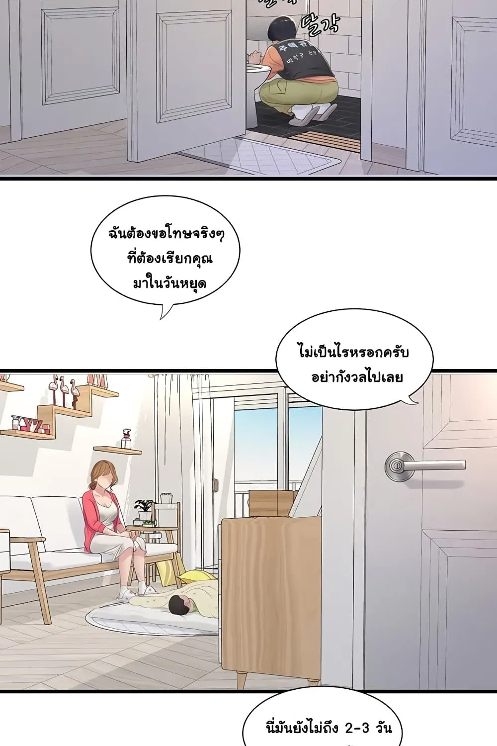 The Hole Diary - หน้า 15