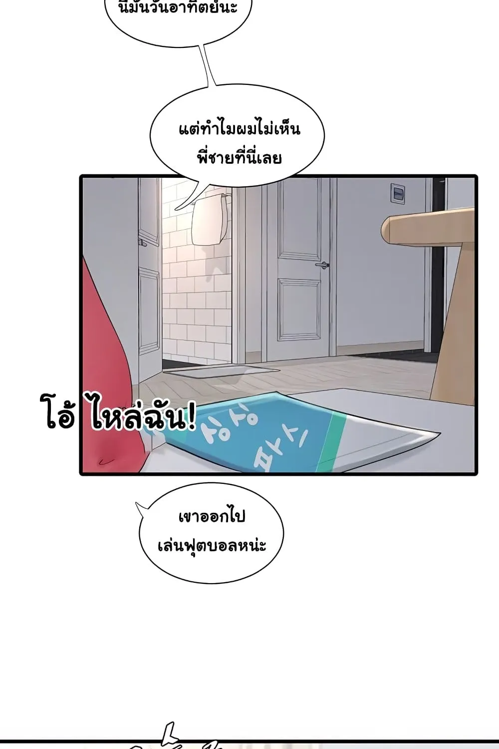 The Hole Diary - หน้า 19