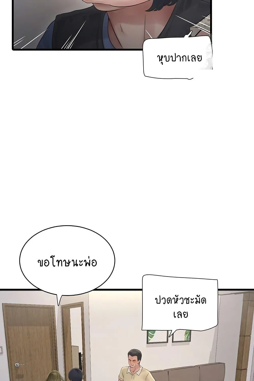 The Hole Diary - หน้า 90