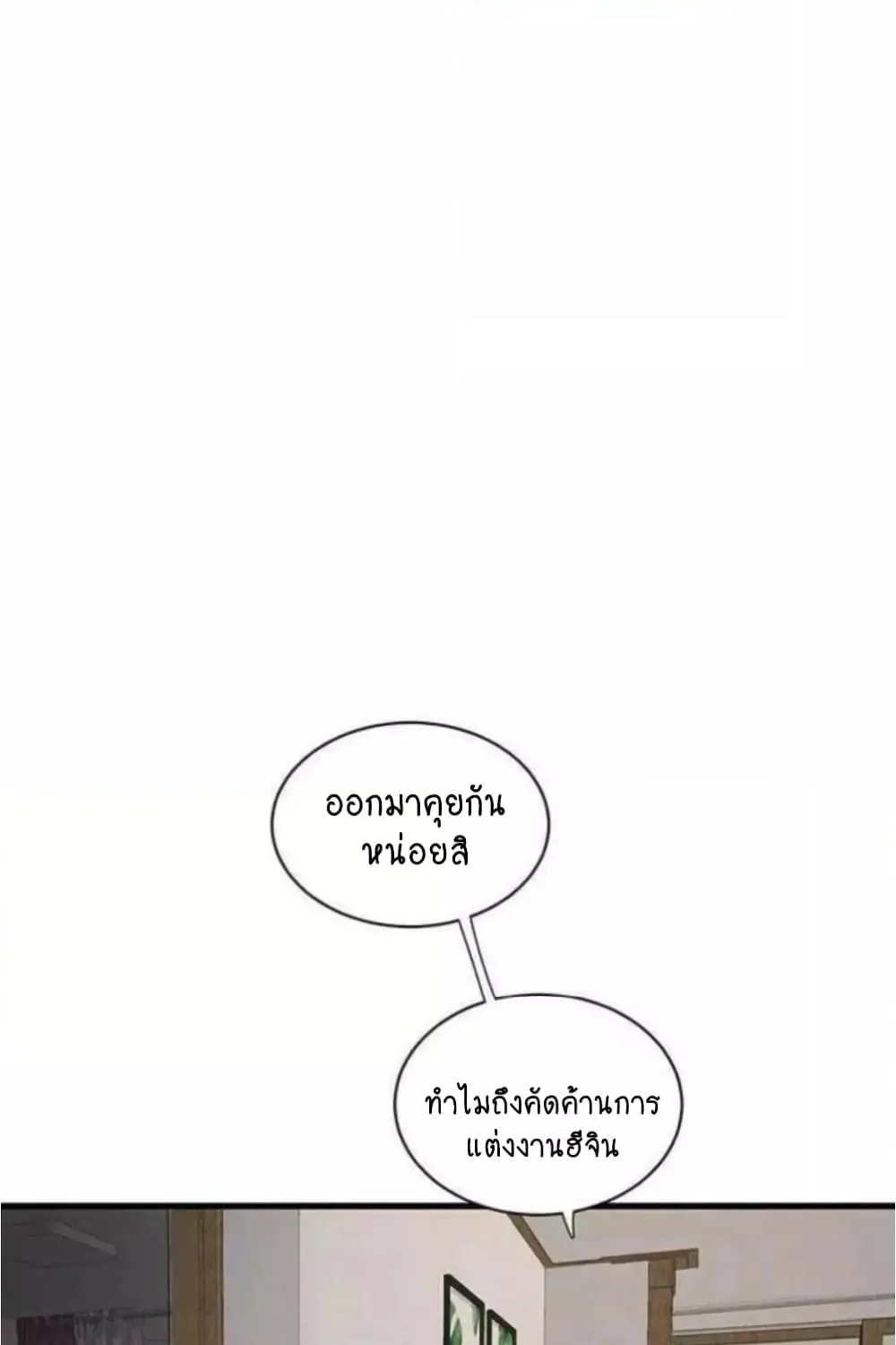 The Hole Diary - หน้า 24