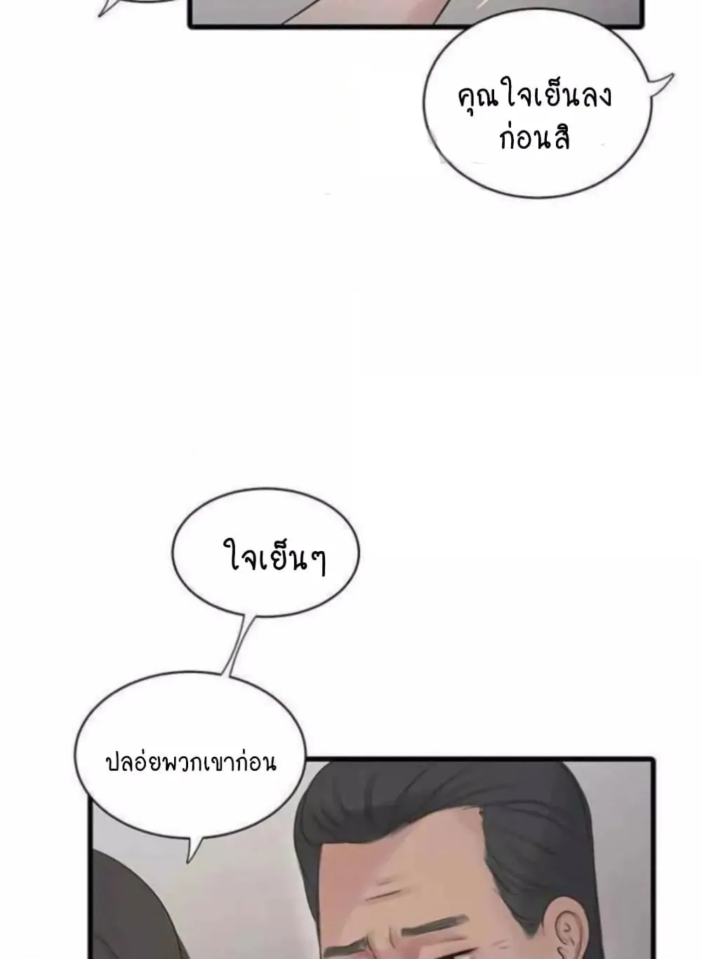 The Hole Diary - หน้า 26