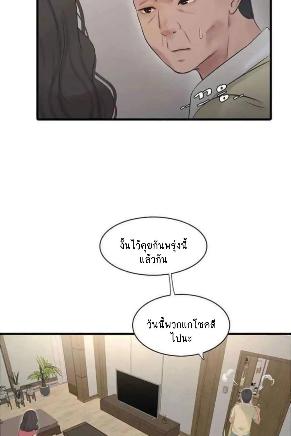 The Hole Diary - หน้า 27