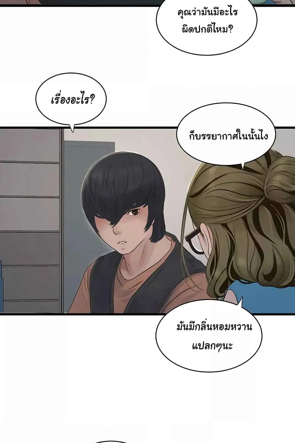 The Hole Diary - หน้า 12