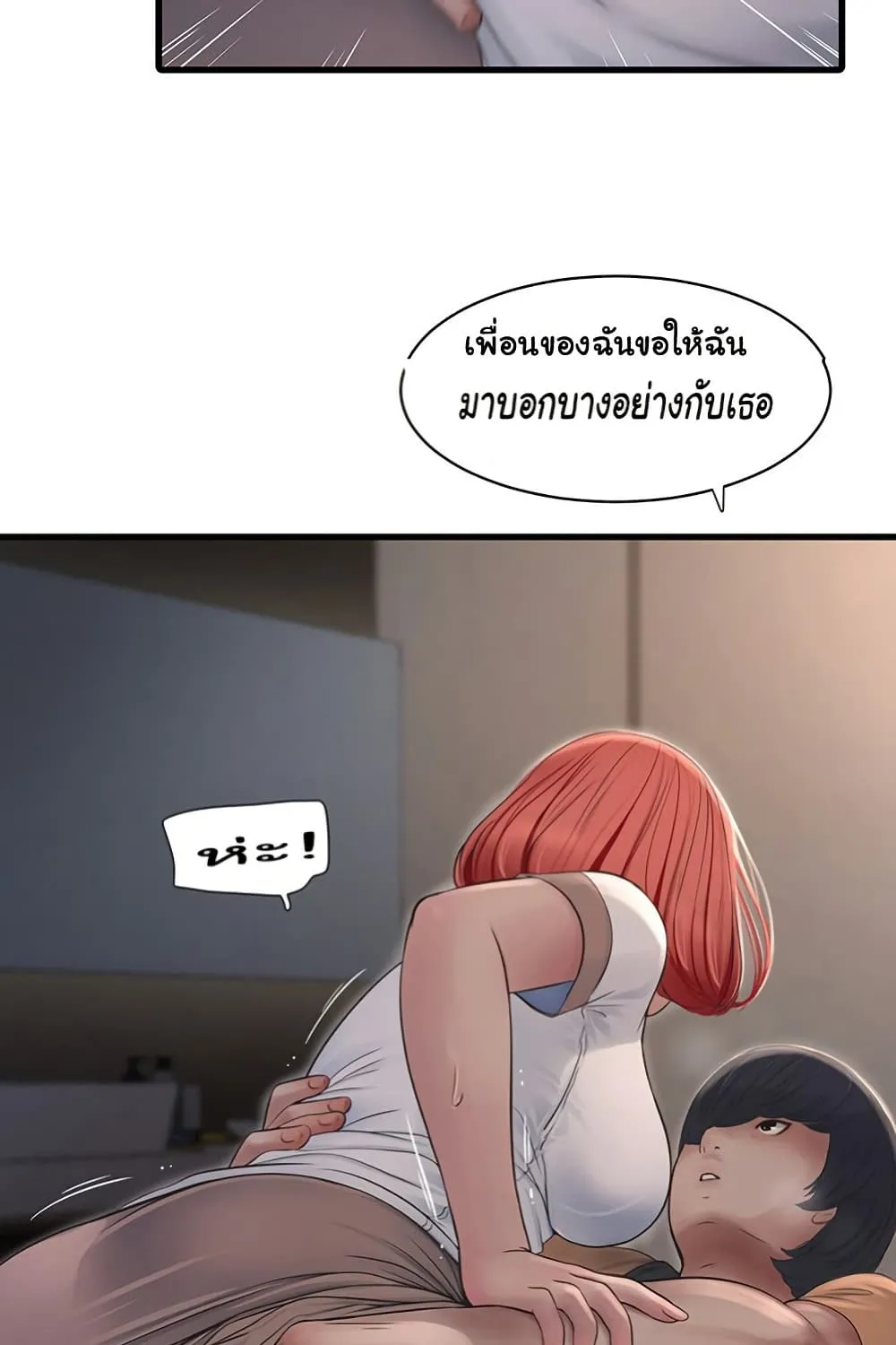 The Hole Diary - หน้า 43