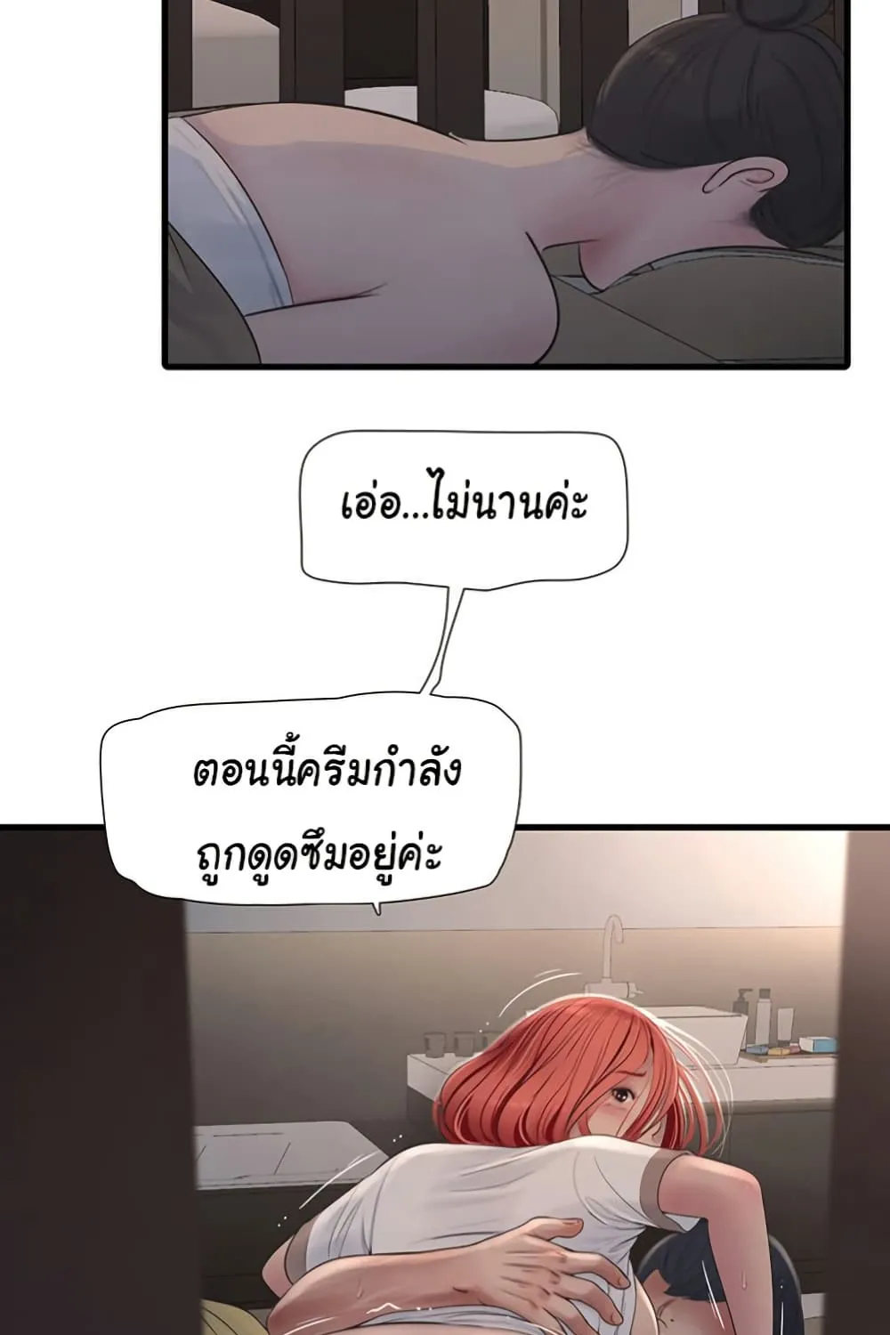 The Hole Diary - หน้า 71