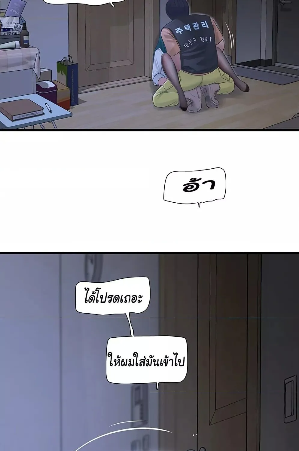 The Hole Diary - หน้า 49