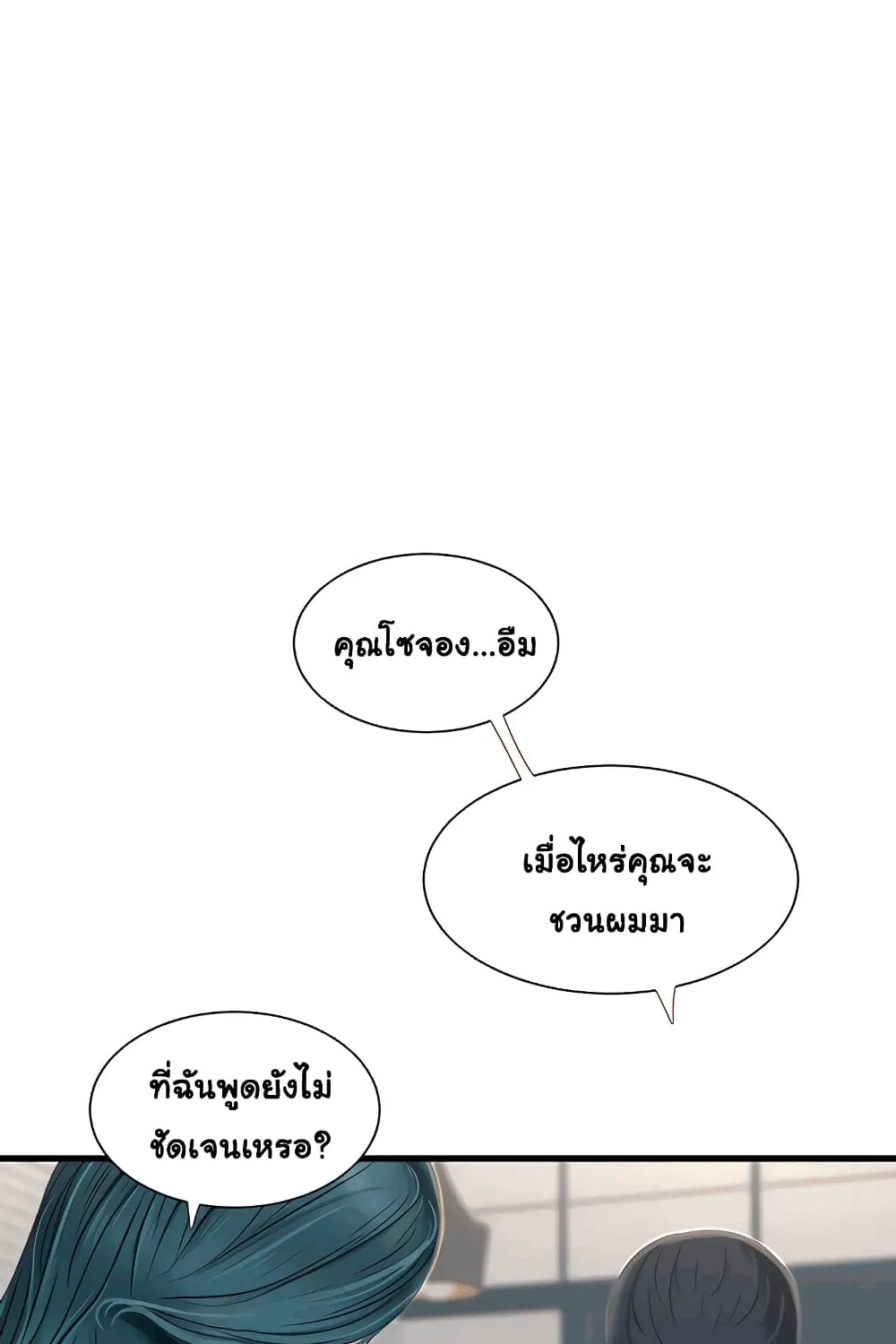 The Hole Diary - หน้า 19