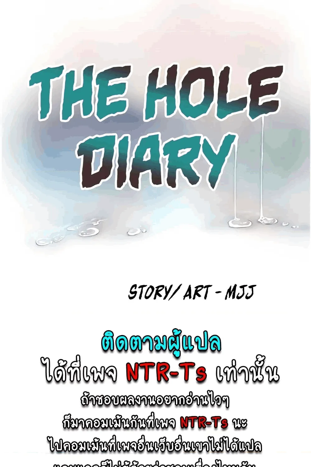 The Hole Diary - หน้า 2