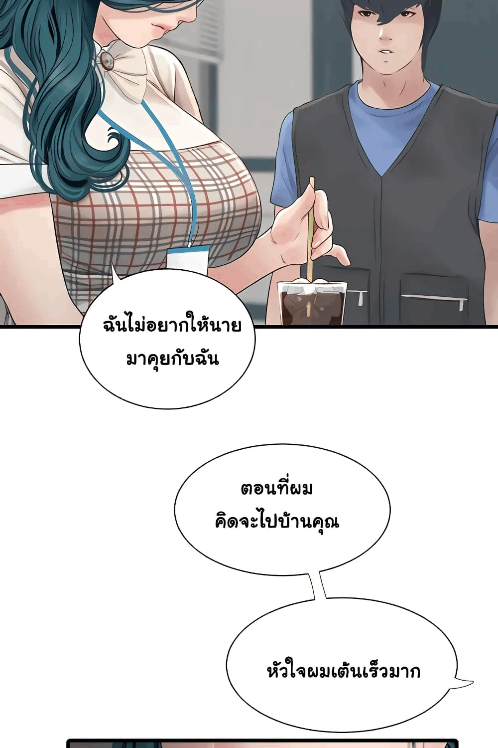 The Hole Diary - หน้า 20