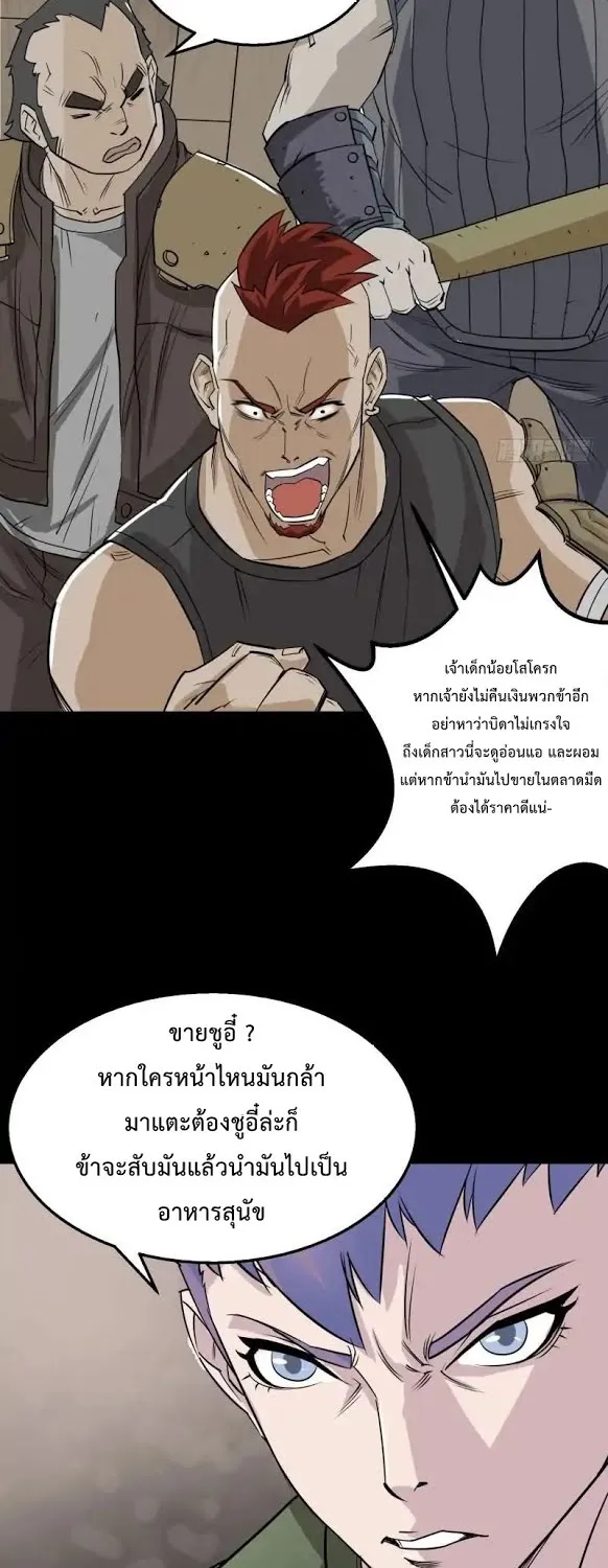 The Hunter - หน้า 14