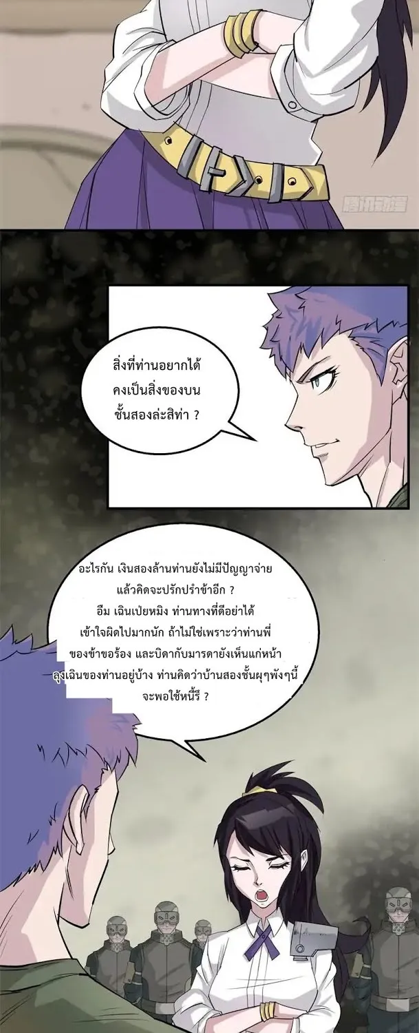 The Hunter - หน้า 26