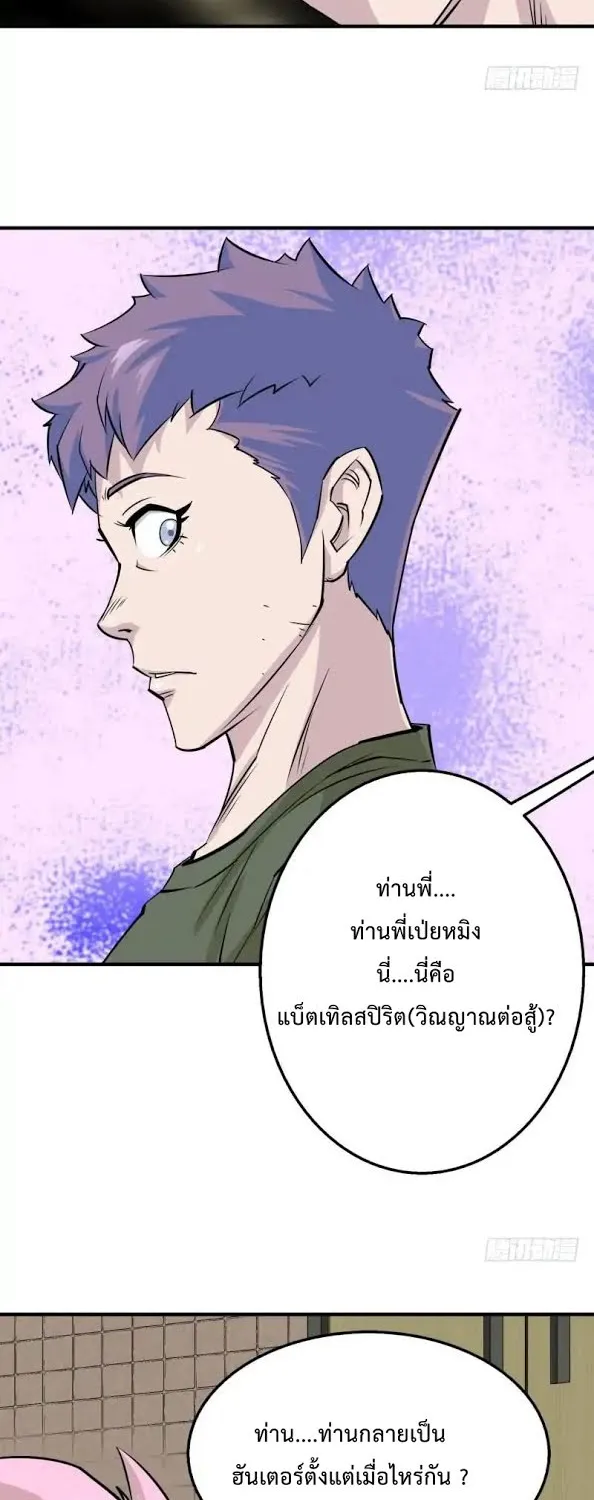 The Hunter - หน้า 42