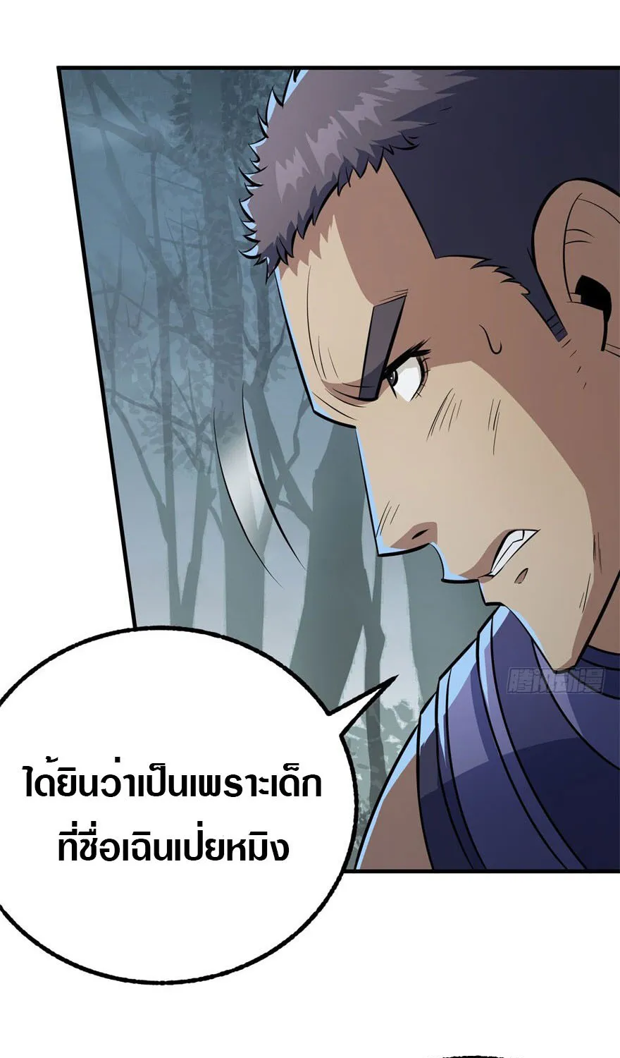 The Hunter - หน้า 12