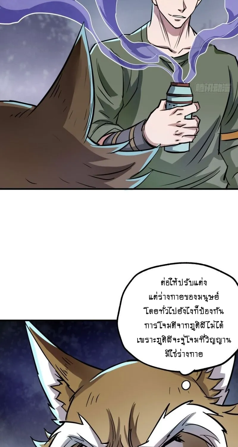 The Hunter - หน้า 43