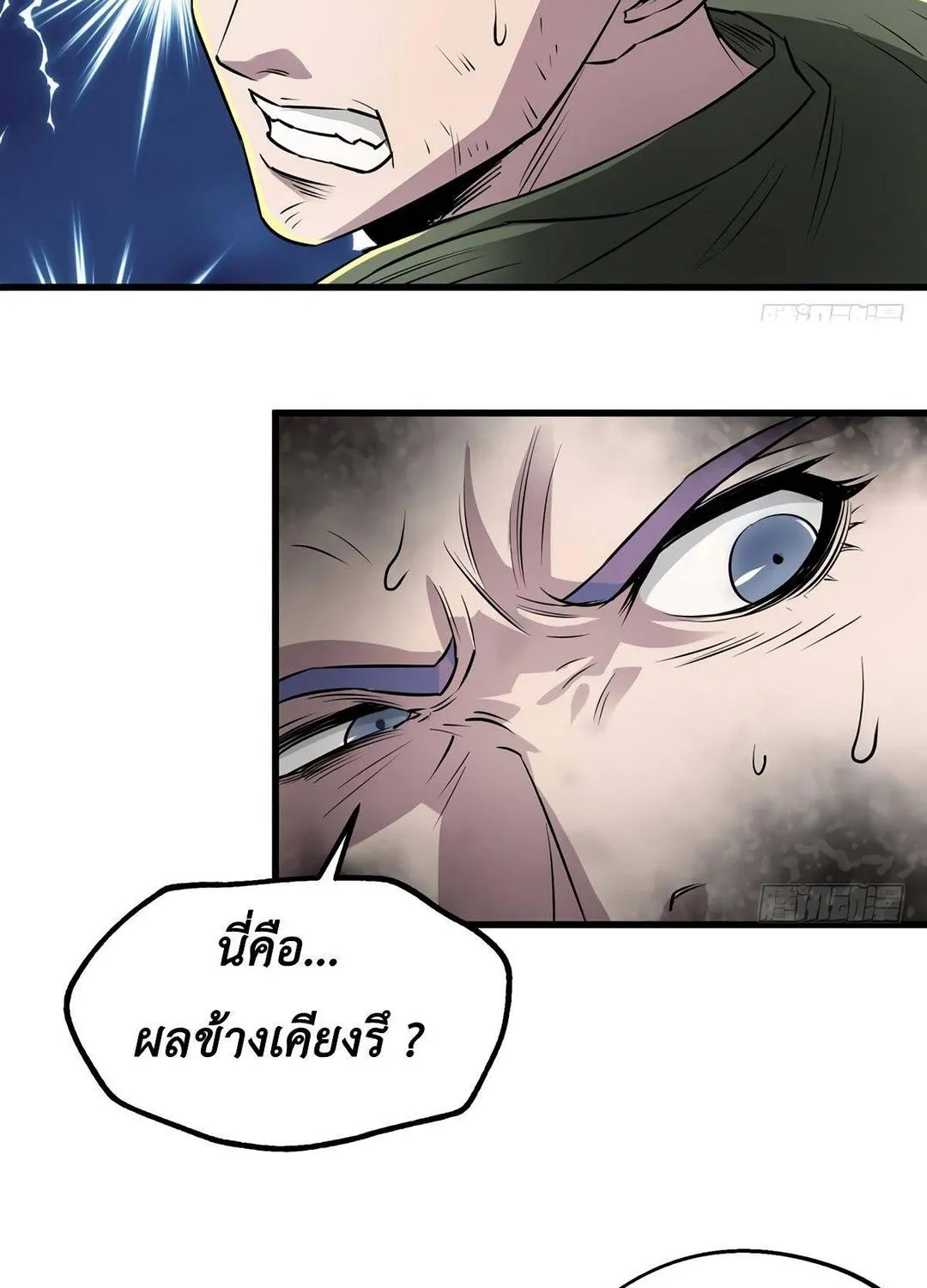 The Hunter - หน้า 22