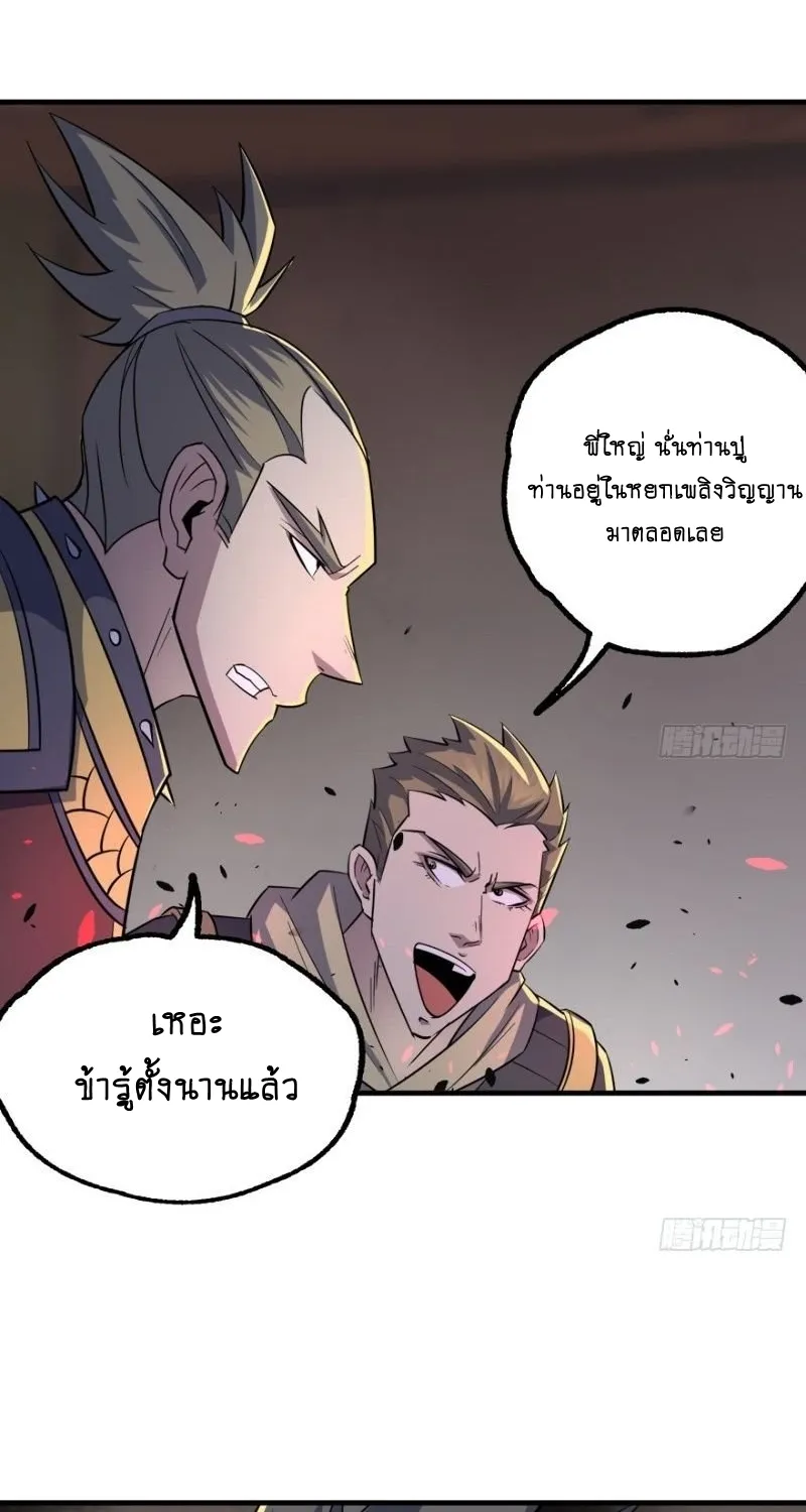 The Hunter - หน้า 31