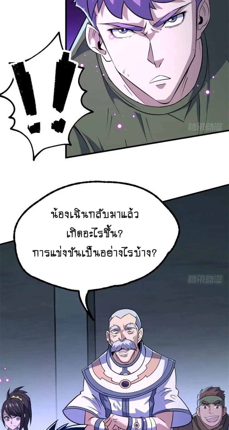 The Hunter - หน้า 28