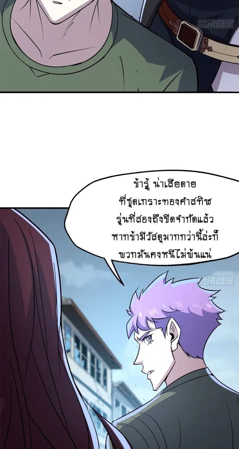 The Hunter - หน้า 28