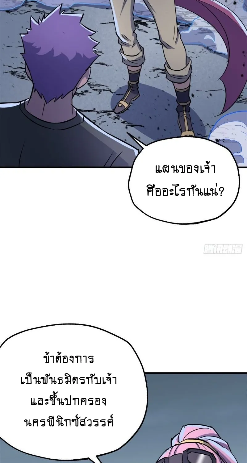 The Hunter - หน้า 23