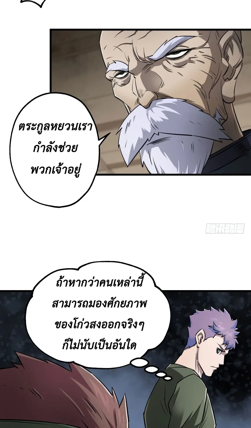 The Hunter - หน้า 16