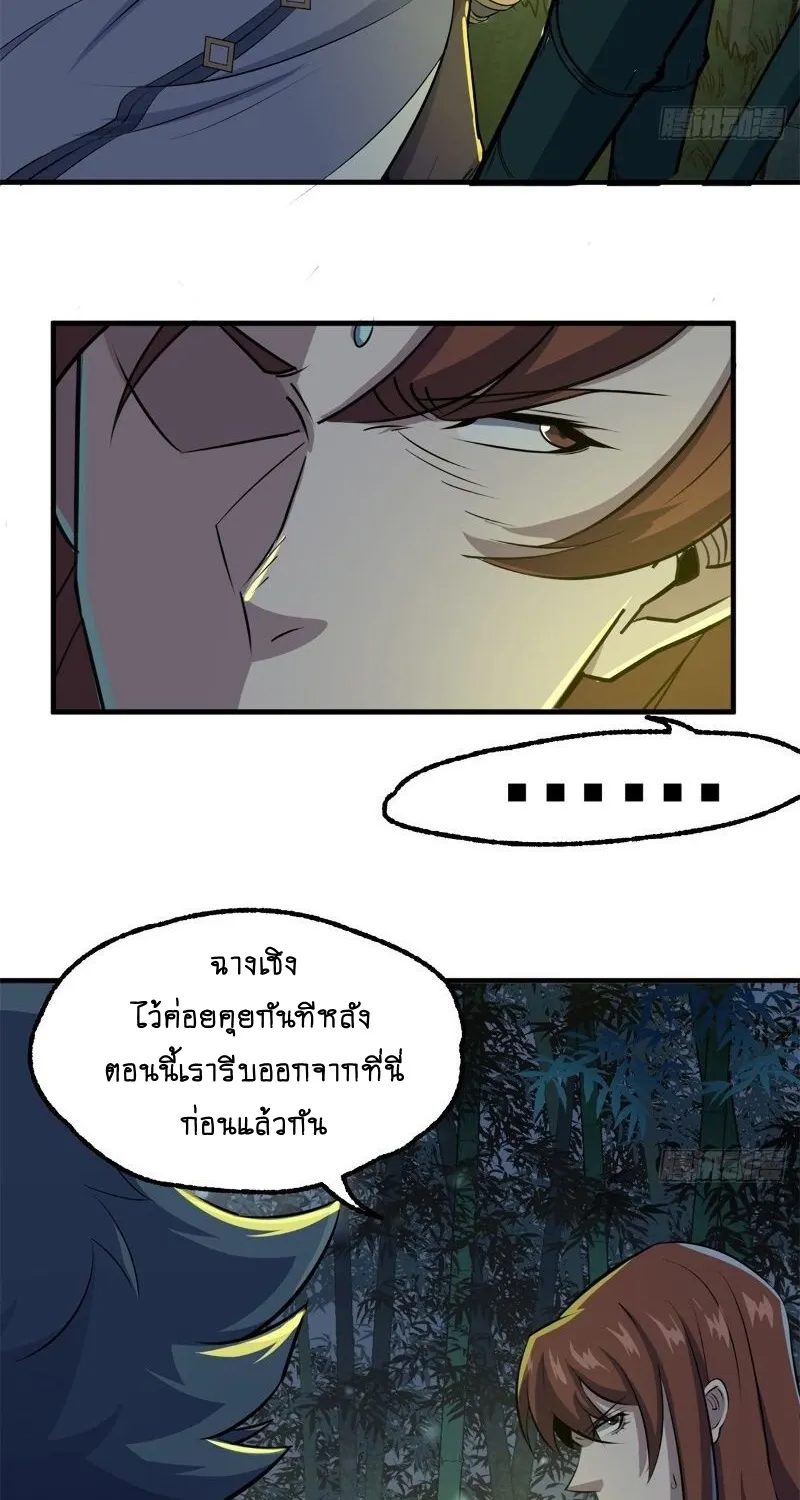 The Hunter - หน้า 22