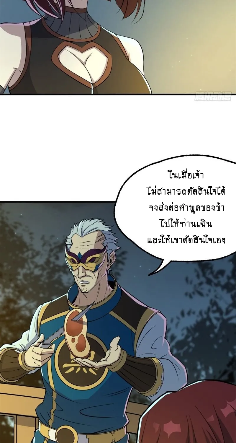 The Hunter - หน้า 12