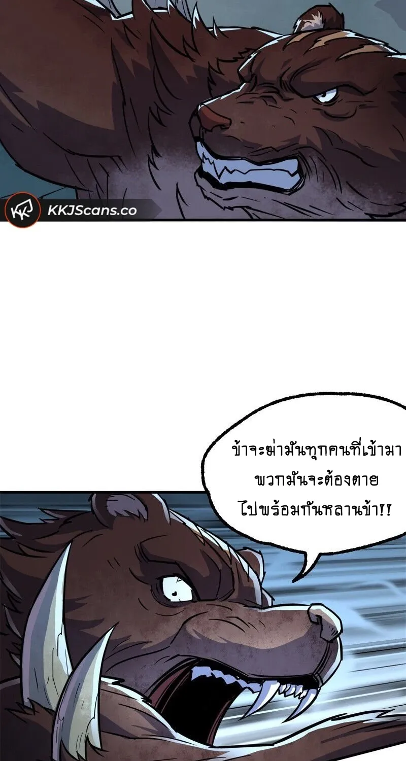 The Hunter - หน้า 33