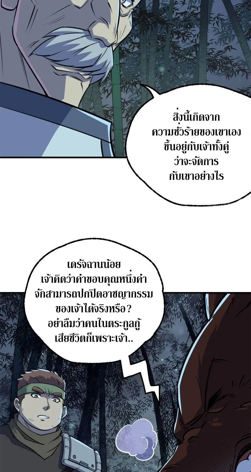 The Hunter - หน้า 12