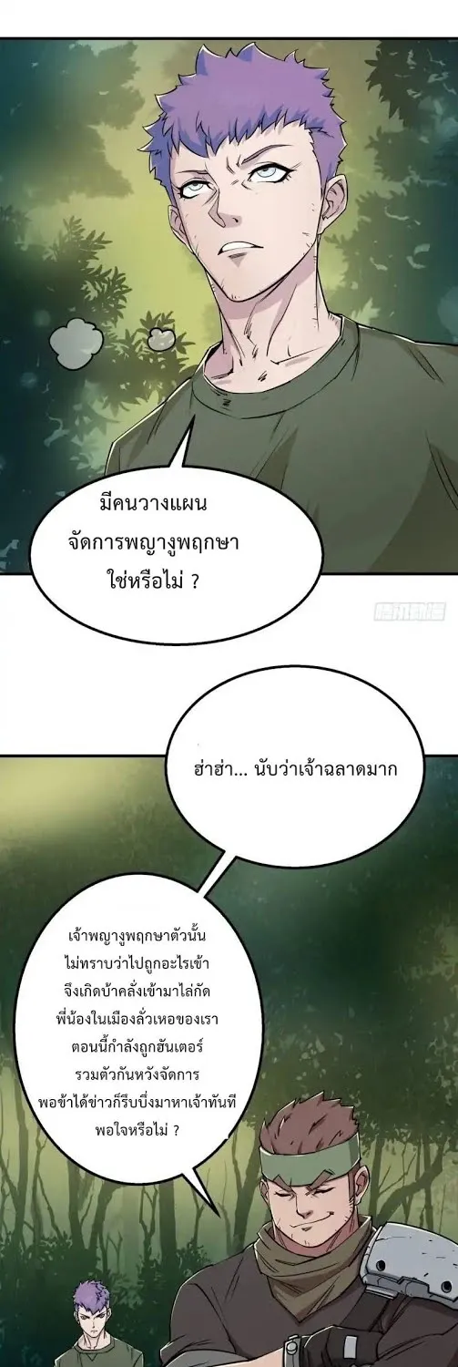 The Hunter - หน้า 18