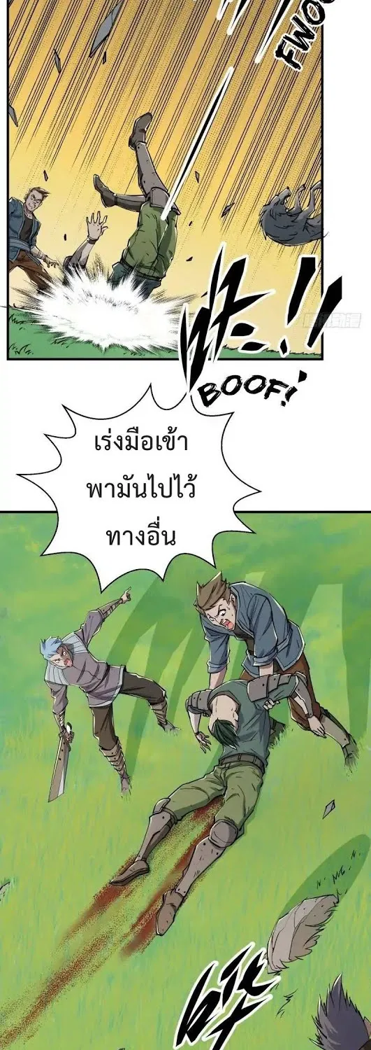 The Hunter - หน้า 32