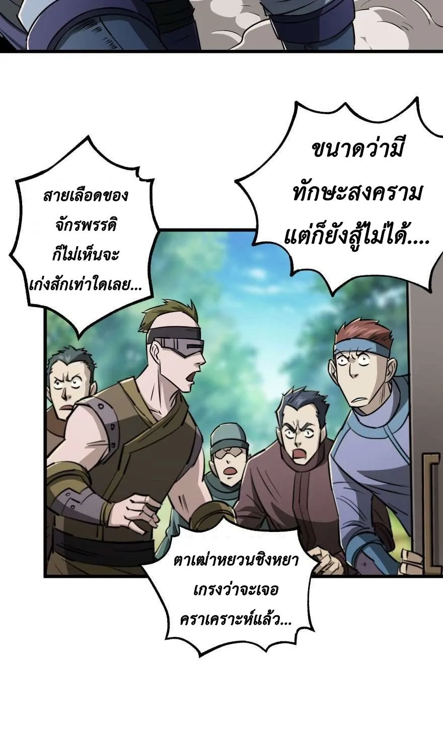 The Hunter - หน้า 16