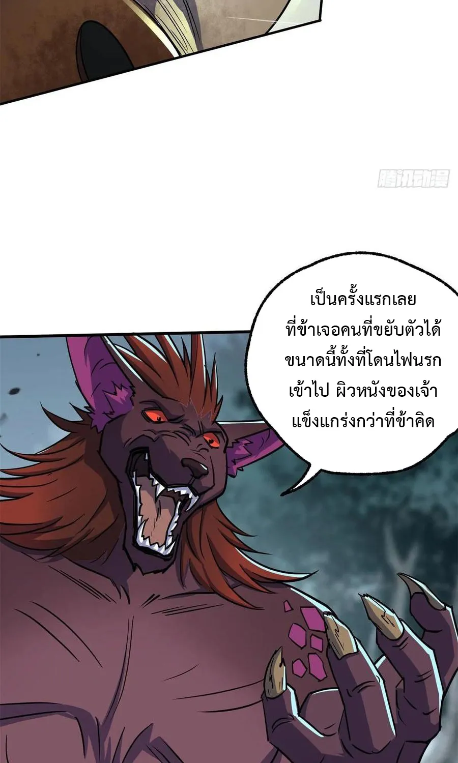 The Hunter - หน้า 20