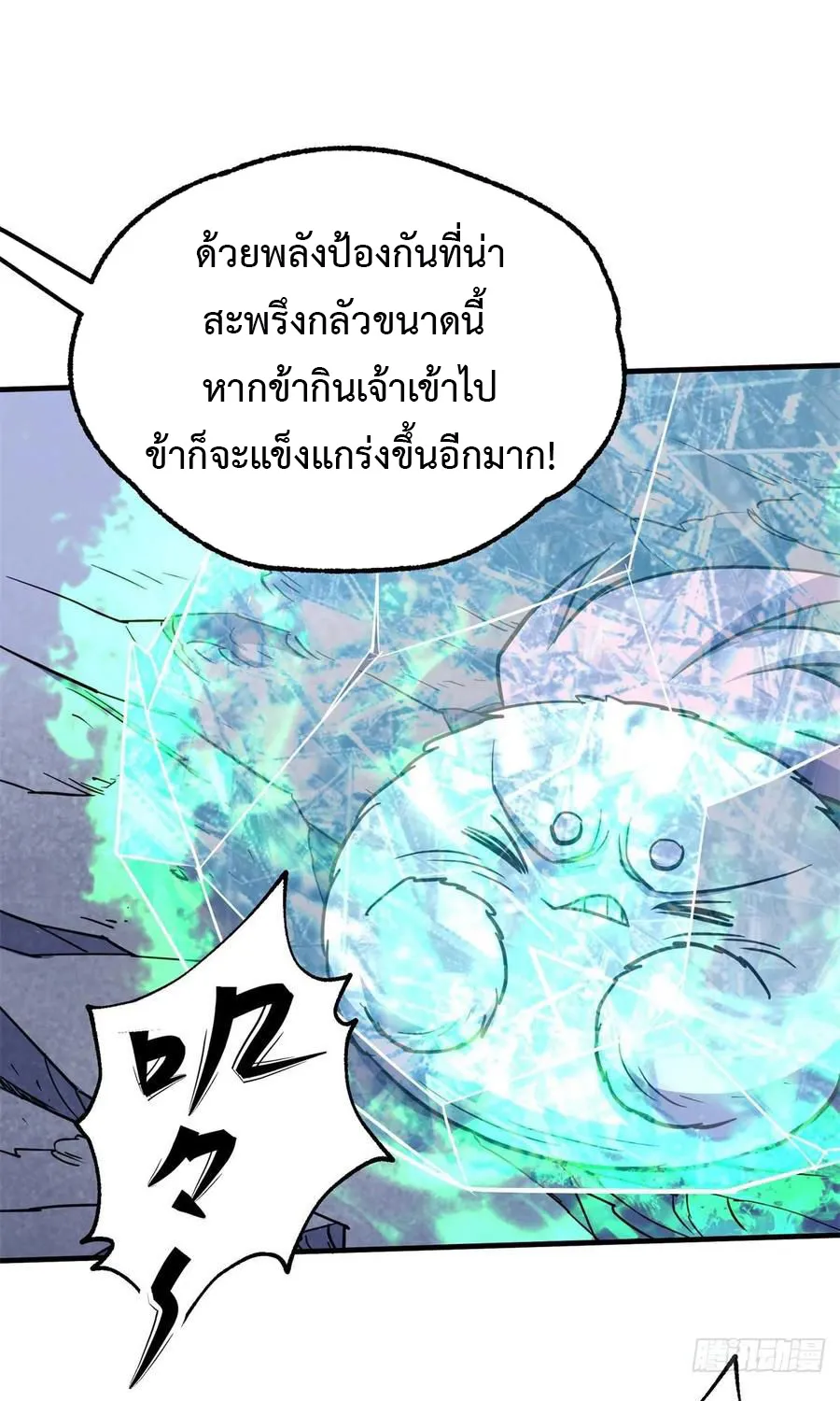 The Hunter - หน้า 22