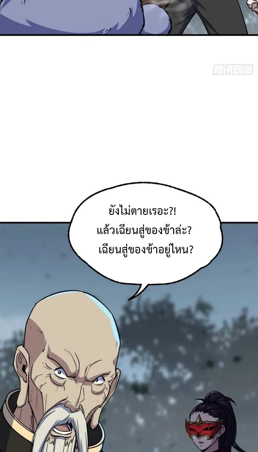 The Hunter - หน้า 21