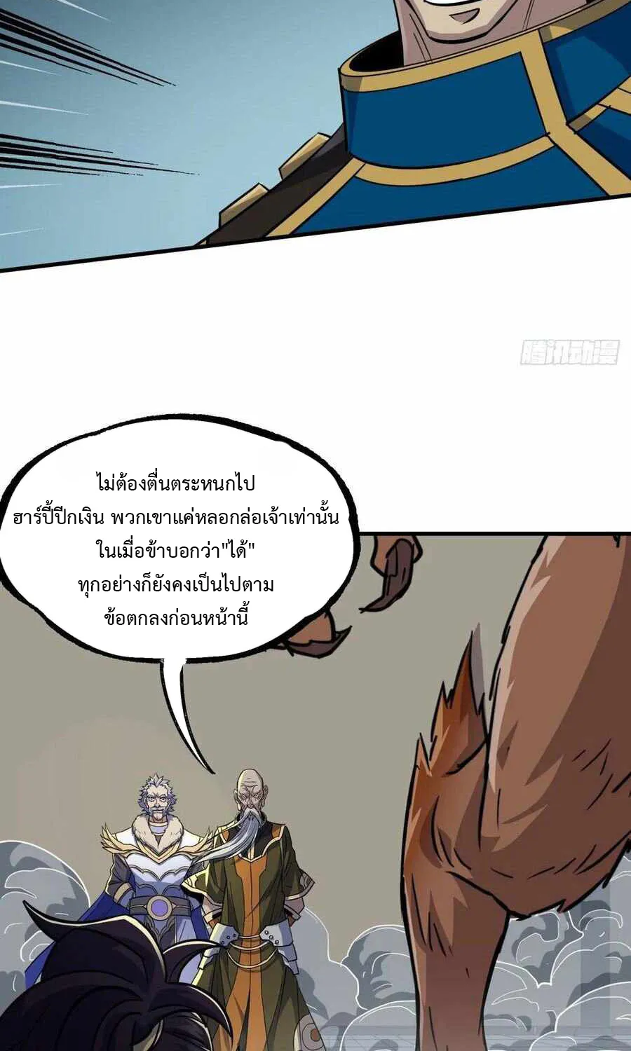 The Hunter - หน้า 3