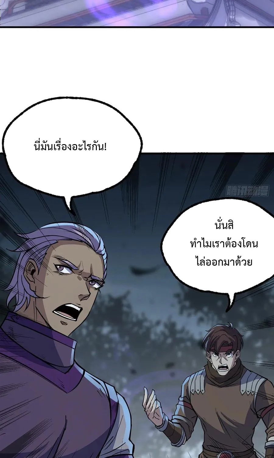 The Hunter - หน้า 27