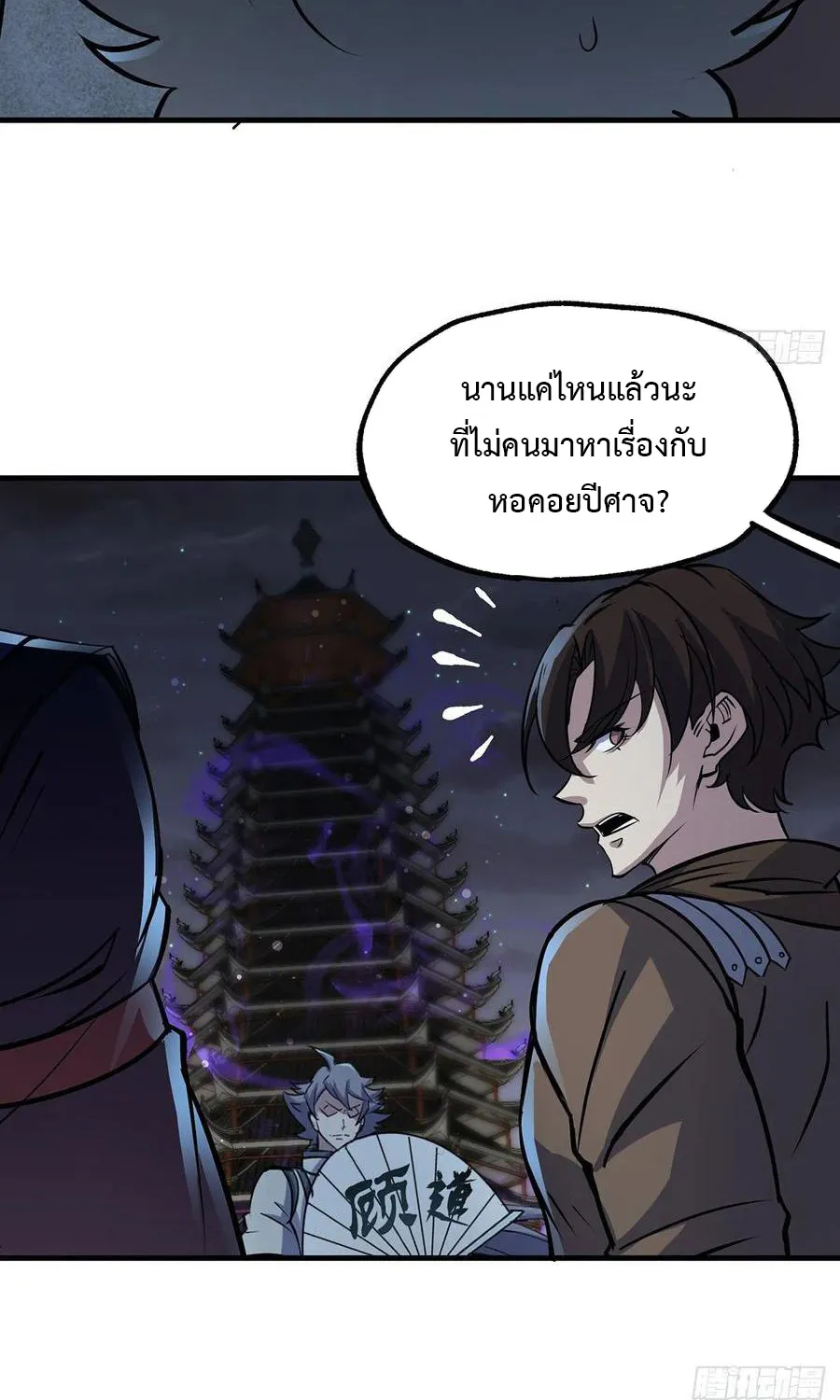 The Hunter - หน้า 32