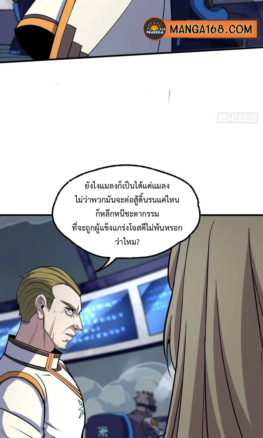 The Hunter - หน้า 29