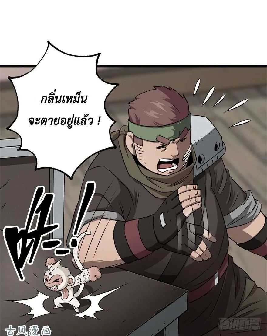 The Hunter - หน้า 20