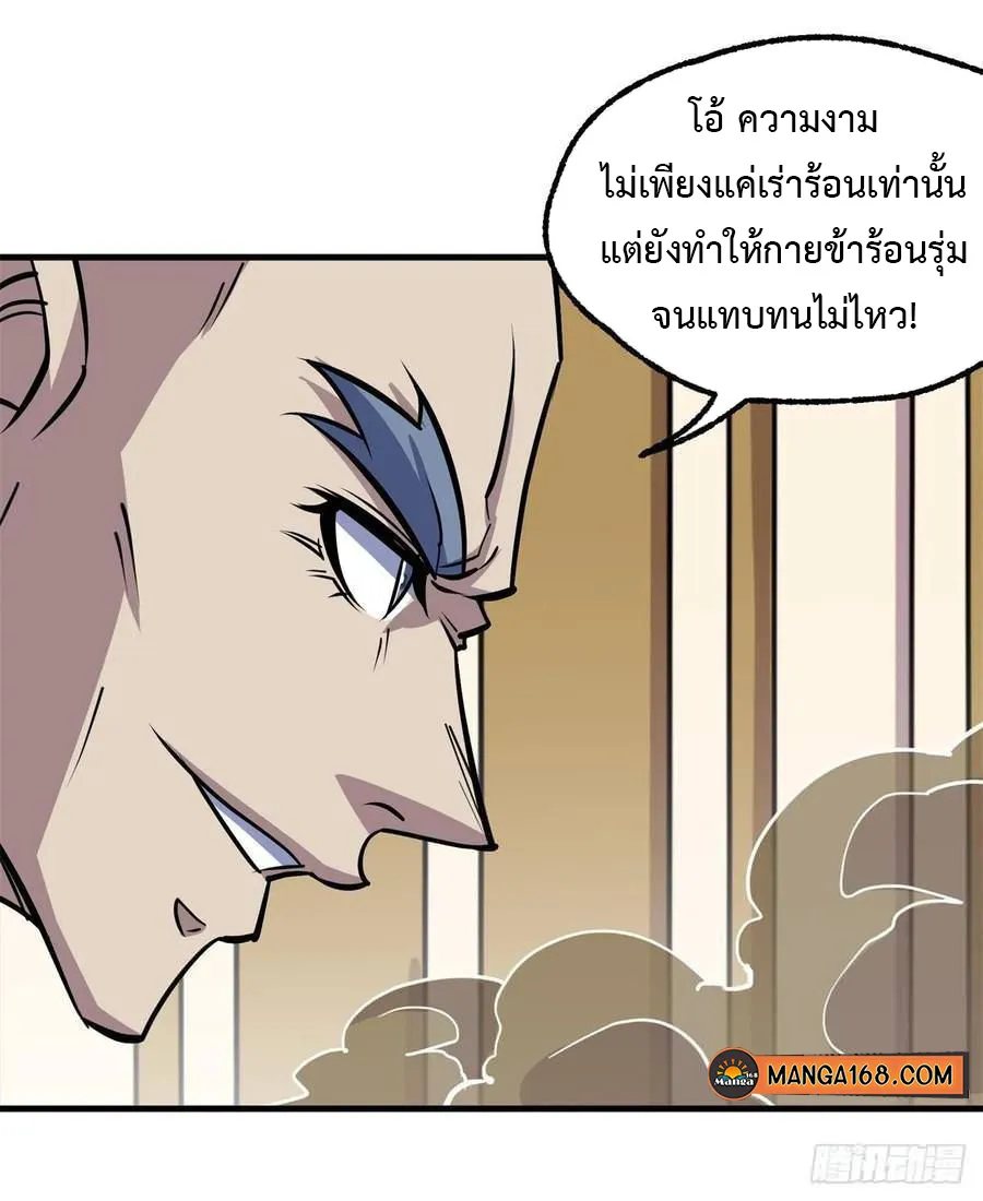 The Hunter - หน้า 12