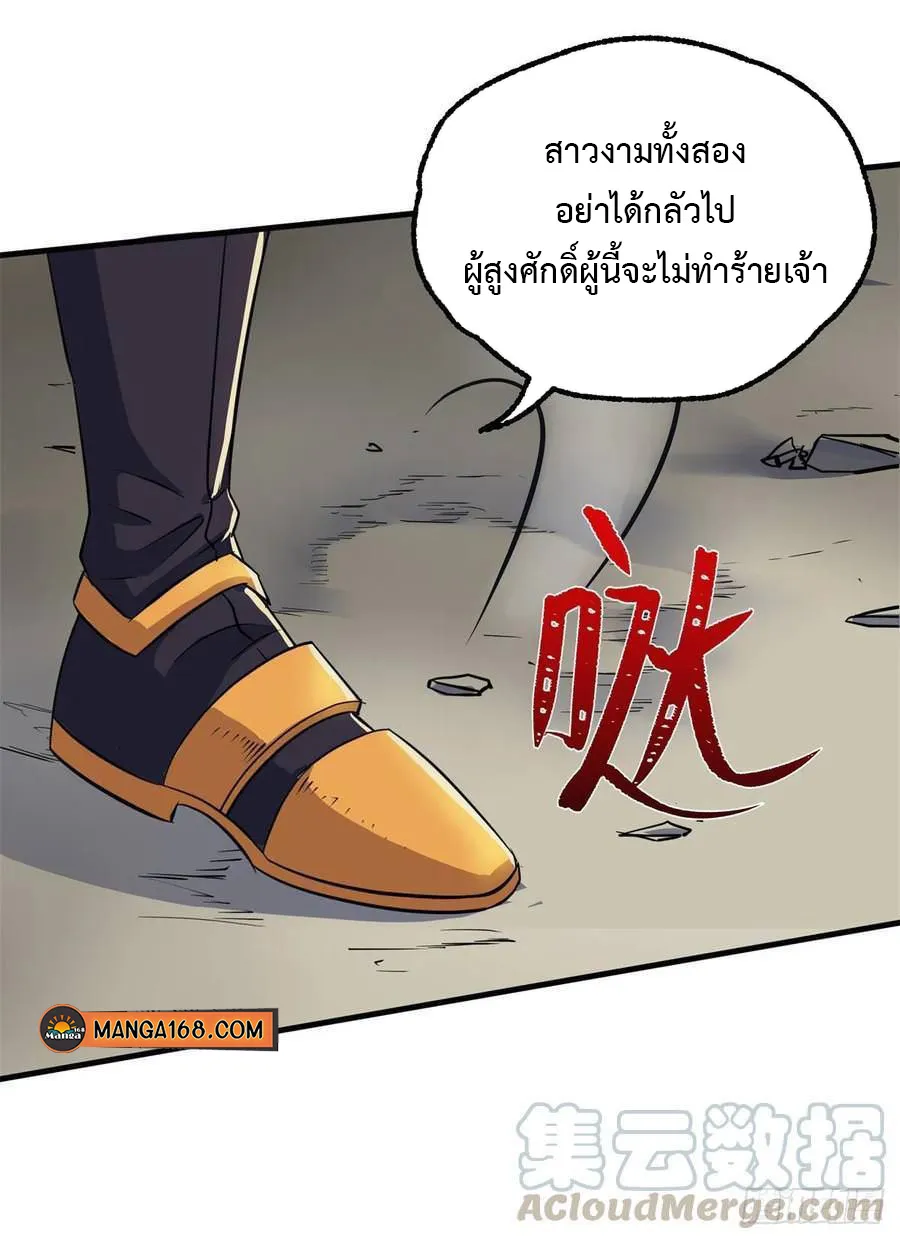 The Hunter - หน้า 42