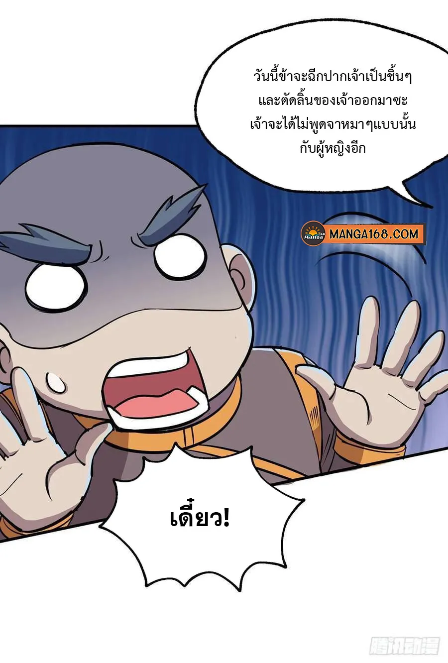 The Hunter - หน้า 25