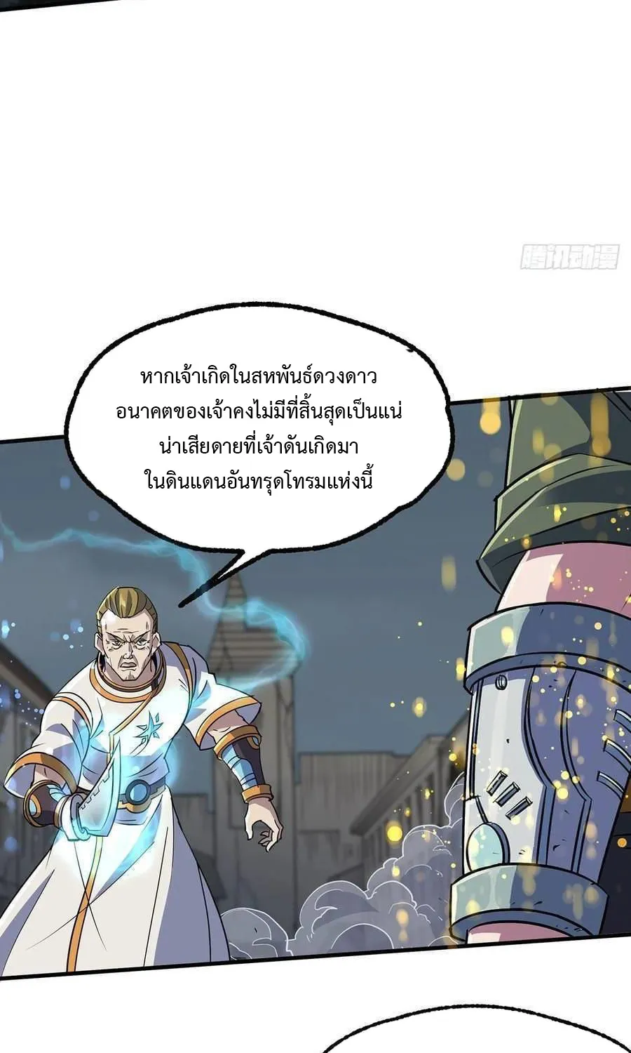 The Hunter - หน้า 21